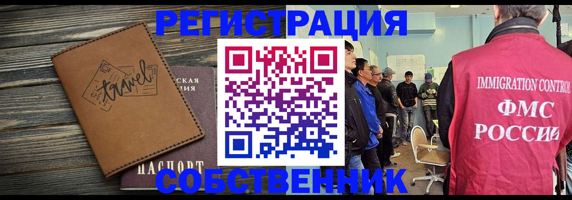 прописка от собственника в Бабаево