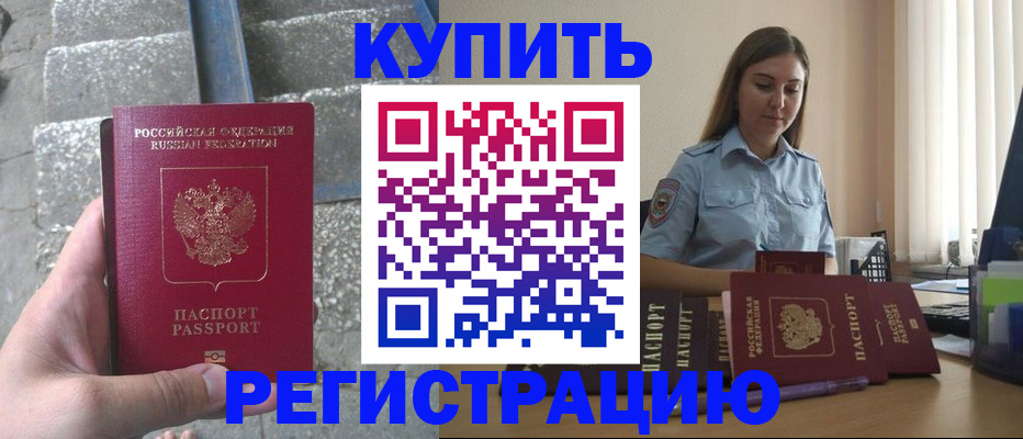 прописка в квартире в Бабаево