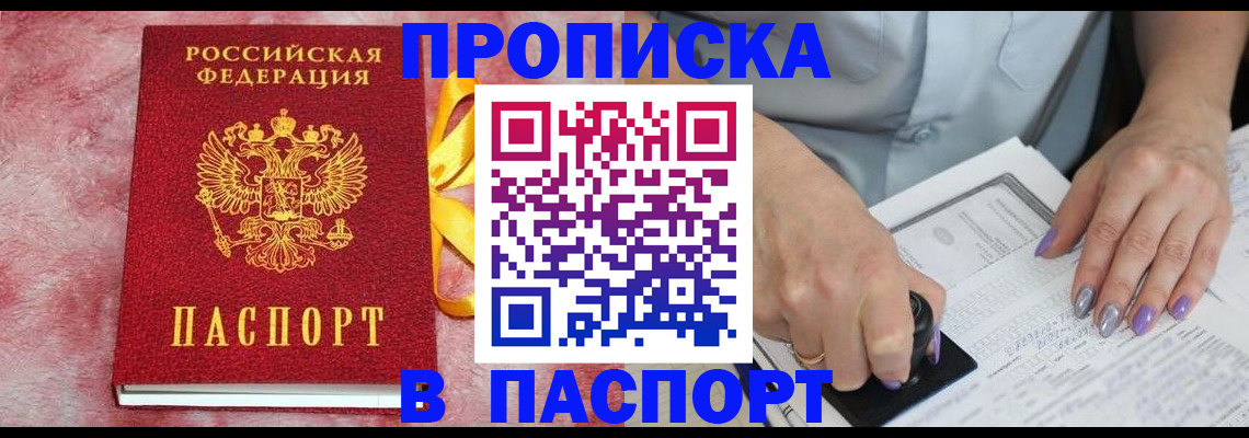 прописка для кредита в Бабаево